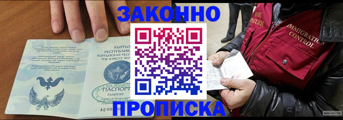 временная прописка в Балтийске